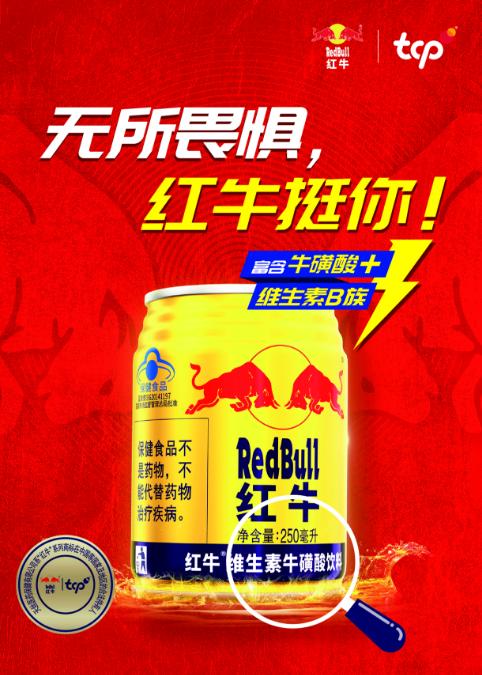 红牛®维生素牛磺酸饮料2023年狂飙突进！火爆开局！