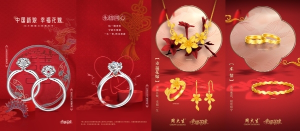 春节BUFF怎么选？周大生三大“福运”产品系列助力你璀璨开年！