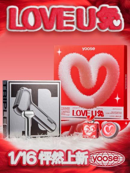 214情人节｜yoose有色用行动传递爱，表达爱，LOVEU兔礼盒&高速吹风机礼盒闪耀登场 