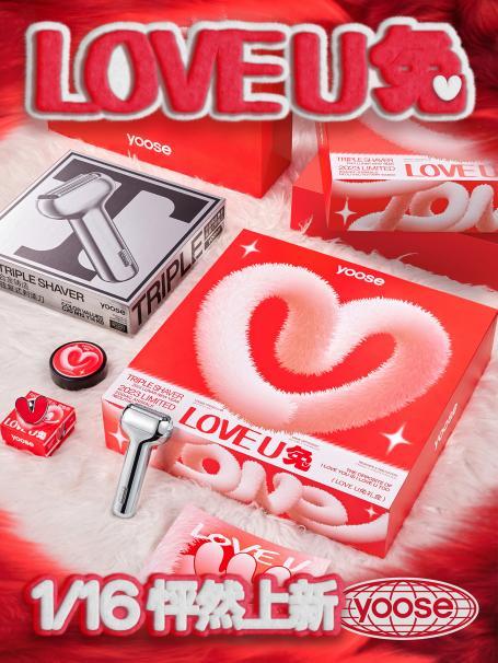 214情人节｜yoose有色用行动传递爱，表达爱，LOVEU兔礼盒&高速吹风机礼盒闪耀登场 