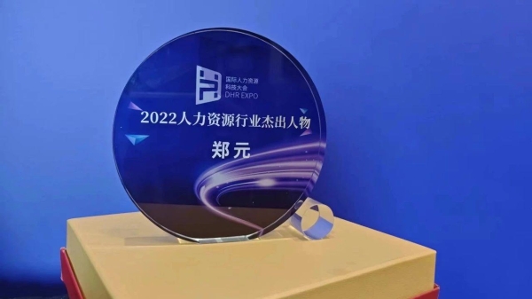  万宝盛华荣膺2022国际人力资源科技大会DHR EXPO双料大奖