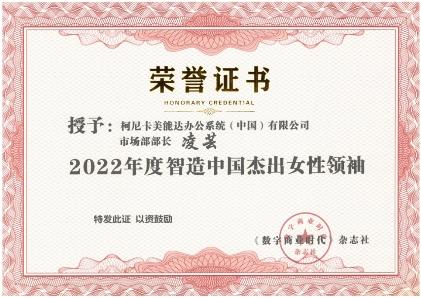 砥砺深耕 载誉起航 柯尼卡美能达揽获2022年27项年度大奖