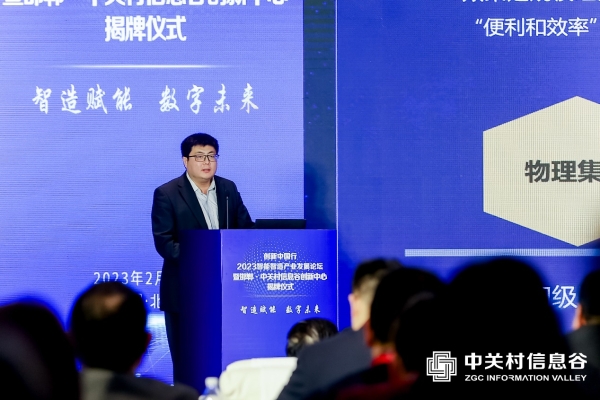  中国云体系联盟亮相2023智能智造产业发展论坛