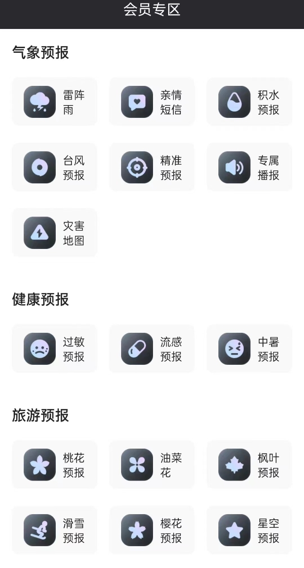 情人节将至，墨迹天气精准预报为爱情“狂飙”加码