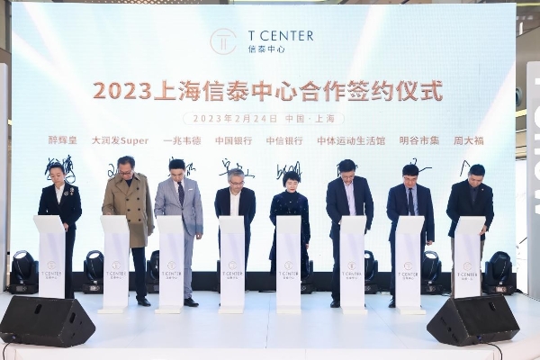 聚势而生 信会未来 上海信泰中心品牌发布，兴起城市新坐标