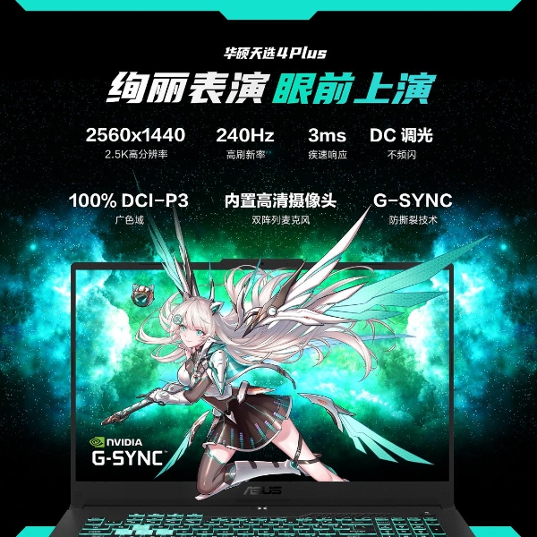 i9-13900H+满血4060游戏本 华硕天选4系列开始预约