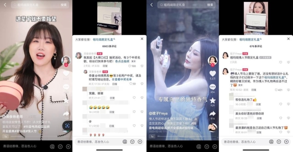 祖玛珑携手抖音电商超级品牌开业盛典，解锁情人节营销新方式