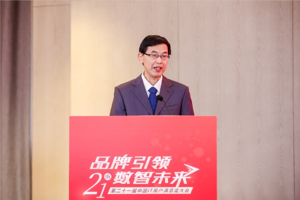 “第二十一届中国IT用户满意度大会”成功举办