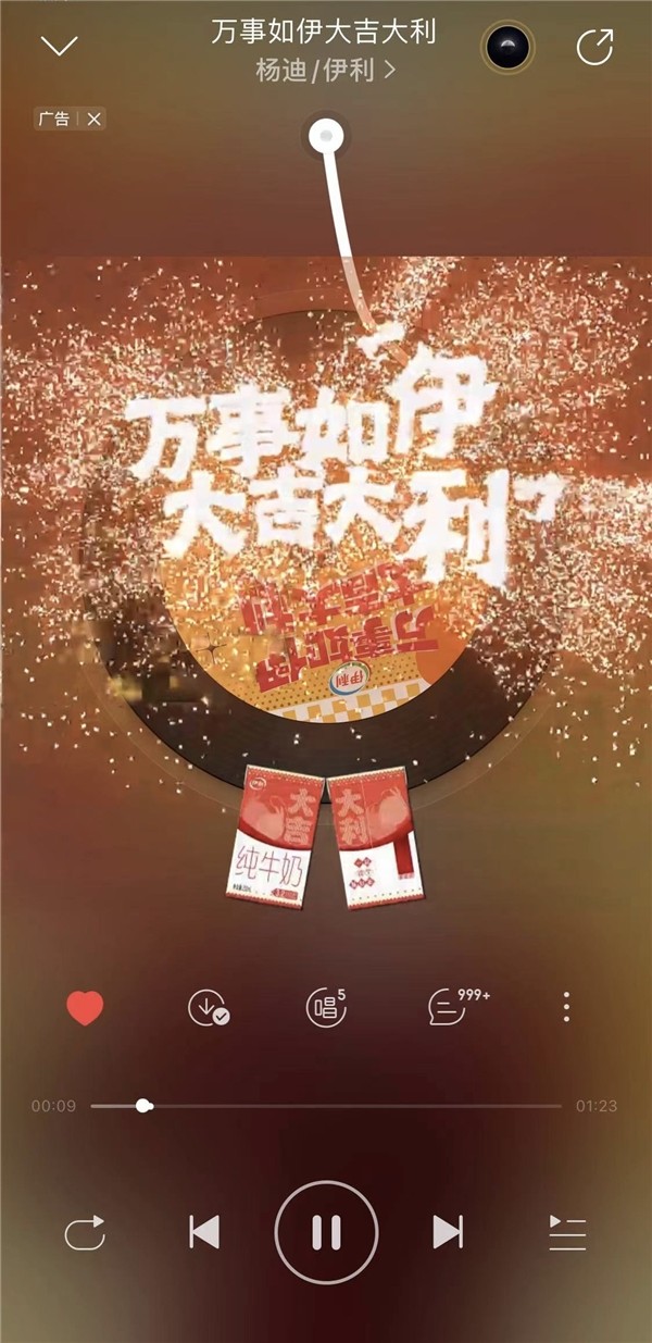 网易云音乐携手伊利推出新年主题曲，打造沉浸式品牌春节传播新姿势