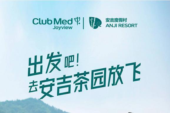 放飞春日活力，带全家解锁Club Med地中海俱乐部无忧假期