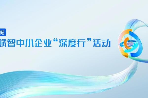 科技成果赋智中小企业“深度行”活动（广州站）即将揭幕