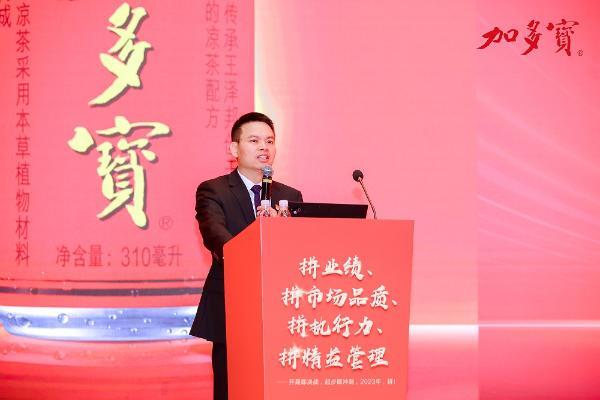 “拼”字当头谋发展，奋楫争先开新局 ——加多宝集团2023年营销大会圆满闭幕