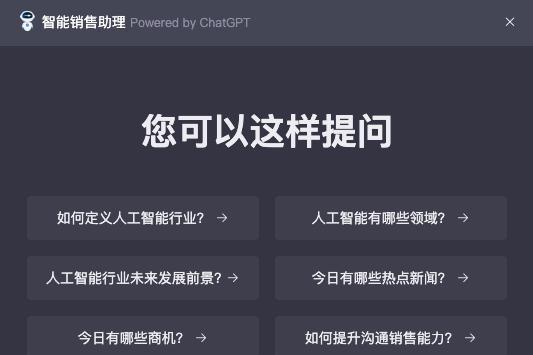 百炼智能潜客宝宣布集成ChatGPT，正式上线智能营销助理