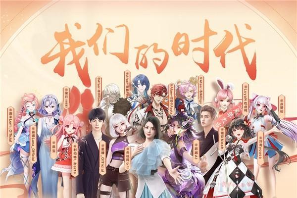  13位AI虚拟偶像“神仙阵容”开启《我们的时代》，音乐与科技的狠活绝了！