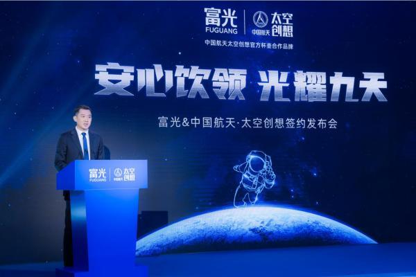航天饮领,安全护航,富光与中国航天太空创想开启深度合作