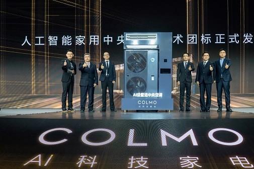 首个人工智能家用中央空调团标发布 COLMO引领行业创新