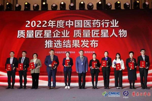 扬子江药业集团斩获“2022年度中国医药行业质量匠星企业”
