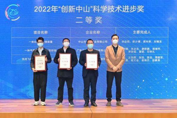 东方园林子公司喜获2022年“创新中山”科学技术进步奖二等奖