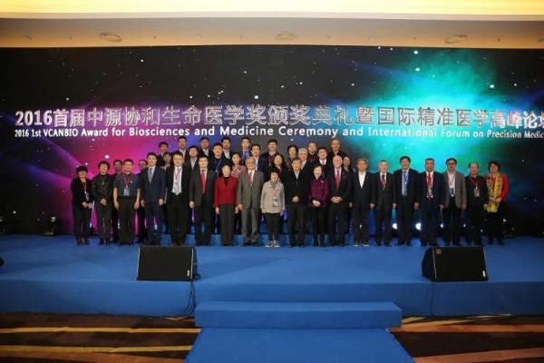 定了！第六屆中源協和生命醫學獎頒獎典禮暨高峰論壇與您相約北京