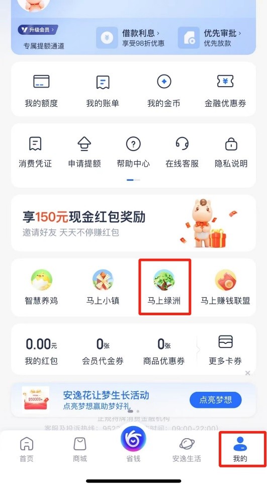 降低碳排放量，践行绿色金融，马上金融“马上绿洲”公益项目现已上线 