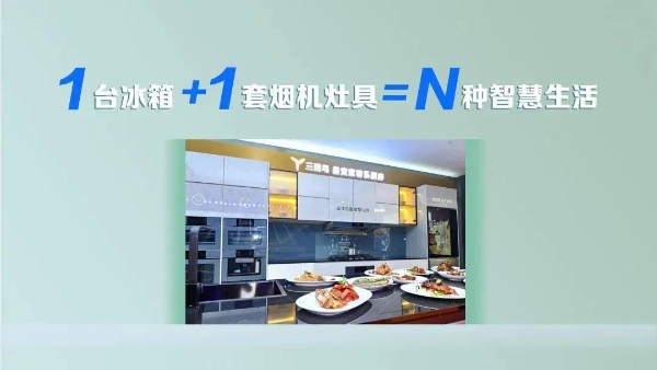 1+1=? 海尔智家: 您说了算 