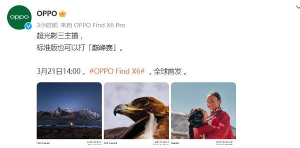 3月21日发布，OPPO Find X6系列影像全面升级，标准版也能打巅峰赛