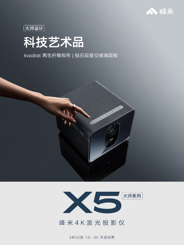 千吋大屏，震撼体验，峰米X5 4K激光投影仪正式上市