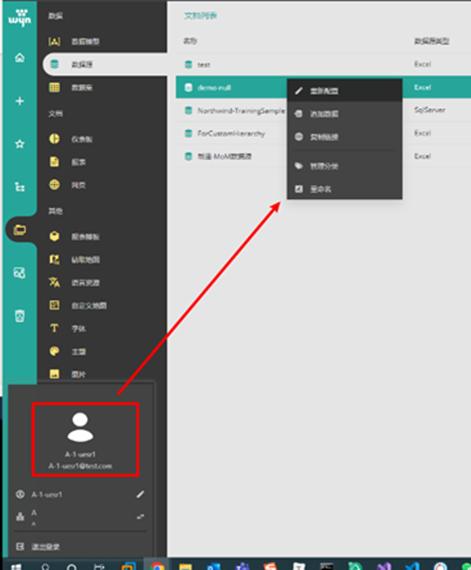 Wyn V6.0 Update 1发布，更精细的嵌入能力，全方位打造行业领先的嵌入式自助BI工具