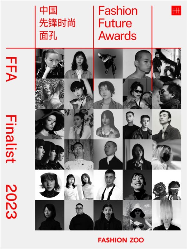 FASHION FUTURE AWARDS中国先锋时尚面孔 2023年度榜单正式发布