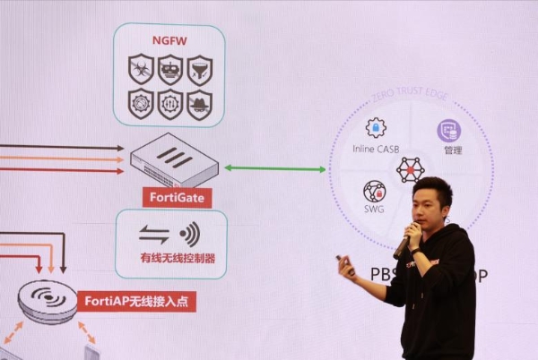 太平洋电信 x Fortinet | 联合举办