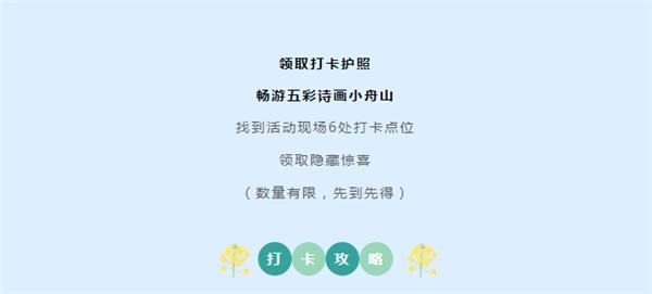  2023年青田县第二届户外休闲旅游节·五彩油菜花季官方攻略