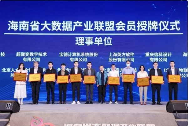 海泰方圆精彩亮相第六届中国人工智能与大数据海南高峰论坛