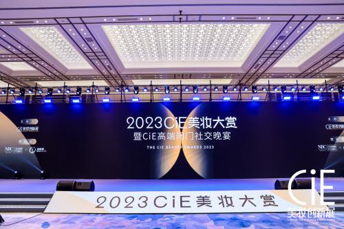  AFIONA妍丽荣获2023 CiE美妆大赏“最具影响力连锁店”大奖