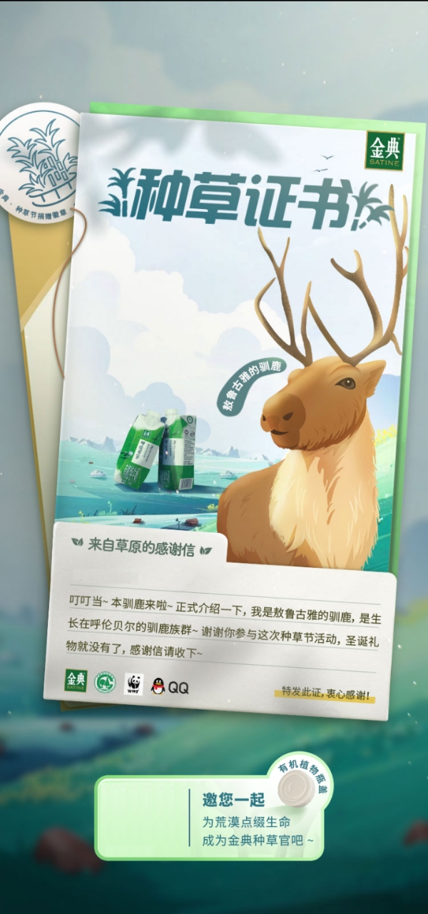 伊利金典、腾讯QQ在京发起“中国有机种草节”