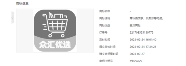 “众汇优选”是传销吗？大众优选更名为“众汇优选”