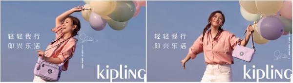 Kipling官宣品牌大使Selina任家萱 携手乐活女神——“轻轻我行，即兴乐活”