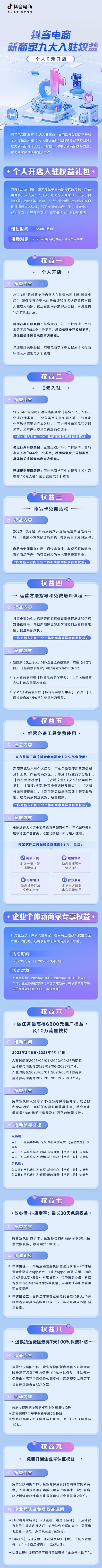 个人0元开店，最快一小时入驻！抖音电商个人店，来了