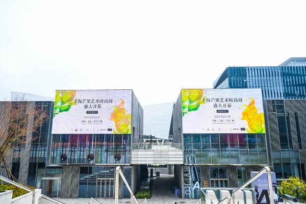 “城市即秀场、艺术即生活”，上海芒果艺术时尚周在沪开幕