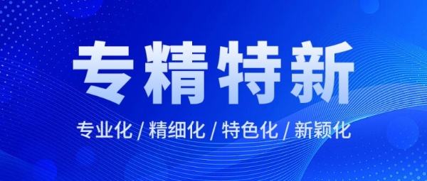 通过EC CRM找到增长新引擎，这家“专精特新”企业交出漂亮增长曲线