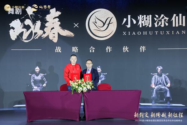 承2022启2023，这场以“新”为题的大会讲述了一个怎样的小糊涂仙酒业集团？