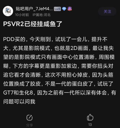 PSVR2破除“索尼大法”，玩VR游戏还看大朋E4