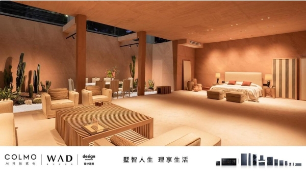  COLMO与一众豪宅品牌亮相“设计深圳”WAD豪宅精造空间