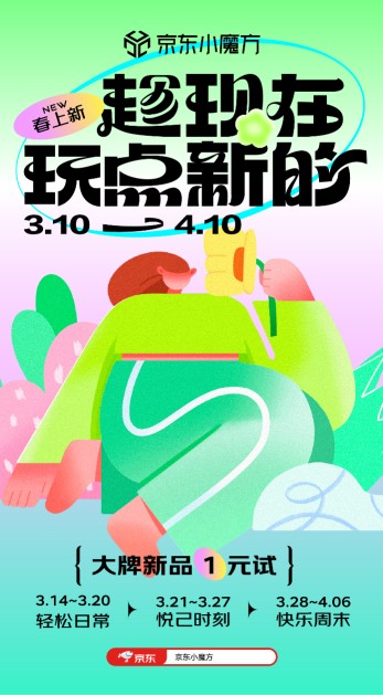 千元直降、12期免息 京东小魔方“春上新”全面开启