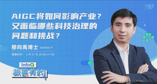  InfoQ对话标贝科技：深耕AIGC版图 丰富Web3.0时代内容生产力