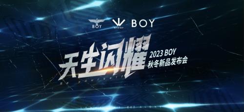  天生闪耀，再造朋克，BOY 2023秋冬大秀27日先锋启幕