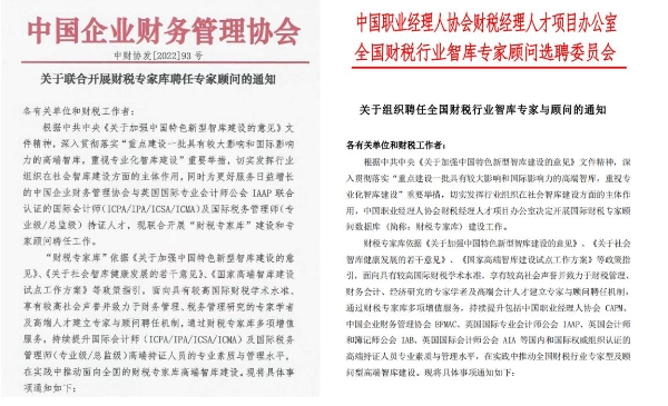  国际财税专家顾问数据库—— 聚焦财税领域品牌 构建智库人才储备