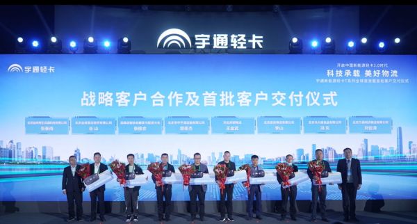  宇通新能源轻卡T系列产品全球首发 越级而致开启中国新能源轻卡3.0时代