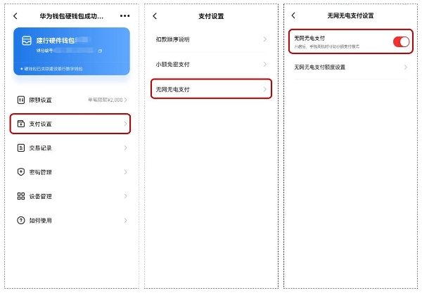 华为全新一代旗舰机HUAWEI P60系列支持数字人民币无电支付