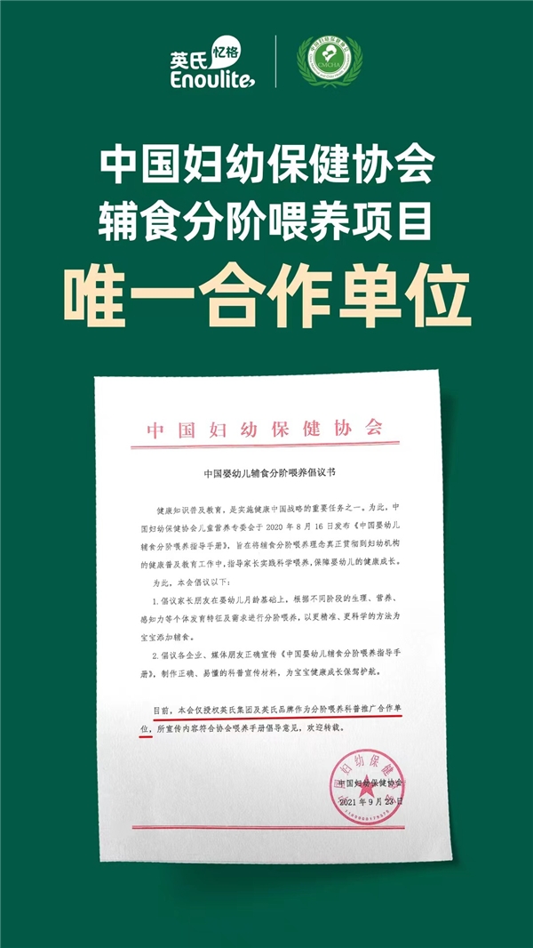  英氏首创分阶,以科学之道重塑辅食喂养