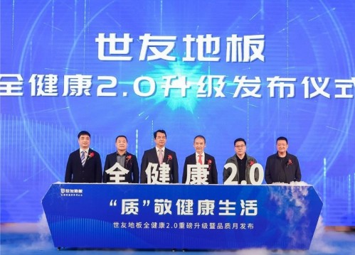 王石＆世友 强强联手丨开启“全健康2.0”重磅升级暨品质月启动盛典